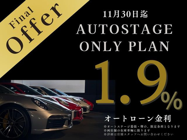 【11月30日迄】オートローン金利は1.9%となります。詳細はオートステージスタッフまでお問い合わせください。