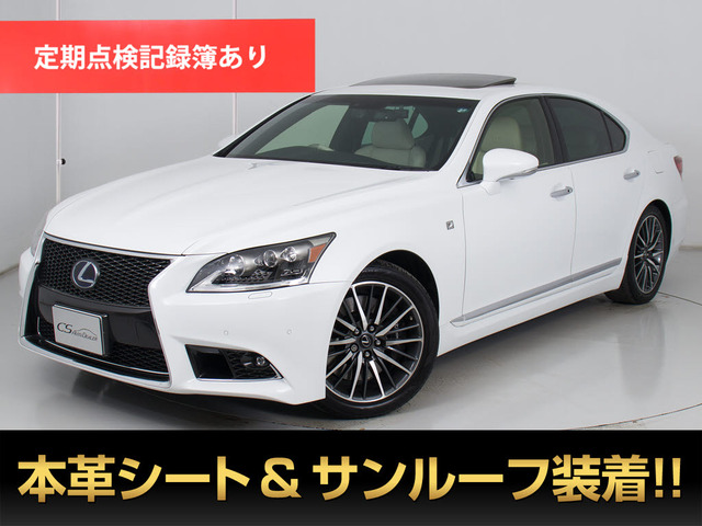 LS(レクサス) 460 Fスポーツ　サンルーフ 全画面SDナビ 白革 中古車画像