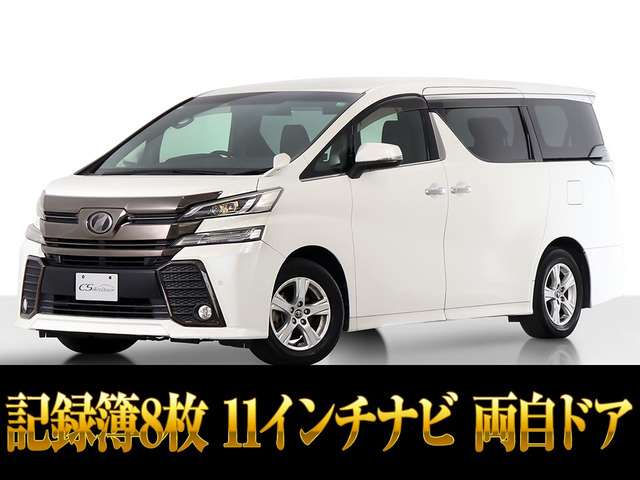 ヴェルファイア(トヨタ) 2.5 Z Aエディション ゴールデンアイズ　11インチナビ 後席モニタ- 中古車画像