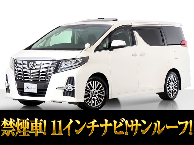 アルファード(トヨタ) 2.5 S Cパッケージ　サンルーフ 11インチナビ リアモニ 禁煙 中古車画像