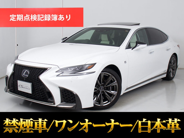LS(レクサス) 500h Fスポーツ　希少白革 サンルーフ ワンオーナー 中古車画像