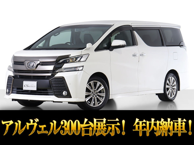 ヴェルファイア(トヨタ) 2.5 Z Aエディション ゴールデンアイズ　両自 ワンオーナー 禁煙車 中古車画像