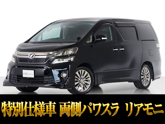 ヴェルファイア(トヨタ) 2.4 Z ゴールデンアイズII　両側パワスラ エアロカスタム 中古車画像