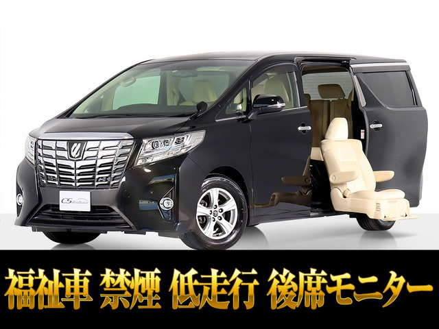 アルファード(トヨタ) 2.5 G サイドリフトアップシート　低走行 禁煙 中古車画像