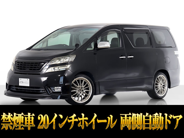 トヨタ ヴェルファイア 2008年モデル 2.4Z プラチナセレクションの価格