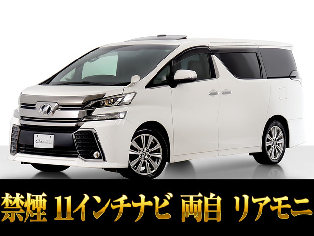 ヴェルファイア(トヨタ) 2.5 Z Aエディション ゴールデンアイズ　サンルーフ 11インチナビ 禁煙 中古車画像