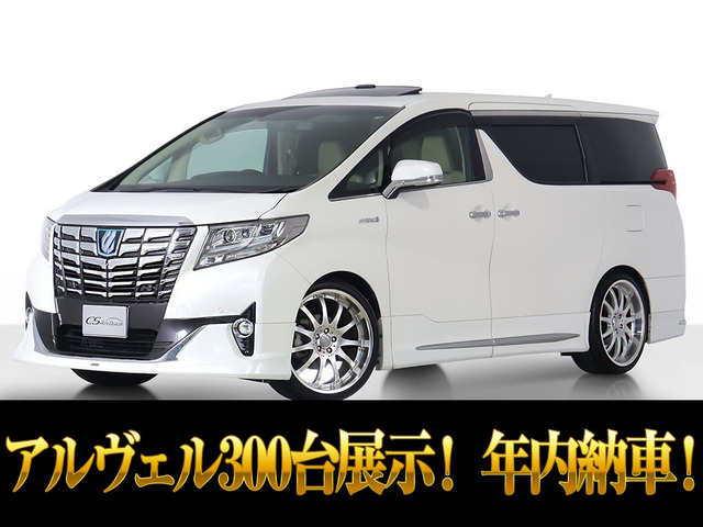 アルファード(トヨタ) ハイブリッド 2.5 エグゼクティブ ラウンジ E-Four 4WD　JBL モデリスタ 21AW 禁煙車 中古車画像