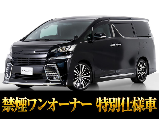 ヴェルファイア(トヨタ) 2.5 Z Aエディション ゴールデンアイズ　モデリスタ 禁煙ワンオーナー 中古車画像