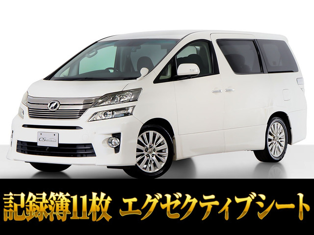 ヴェルファイア(トヨタ) 2.4 Z Gエディション　エグゼクティブシート 後席モニター 中古車画像