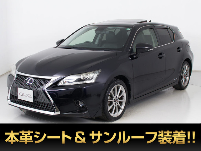 CT(レクサス) 200h クリエイティブ テキスタイルインテリア　特別仕様 サンルーフ LED 中古車画像