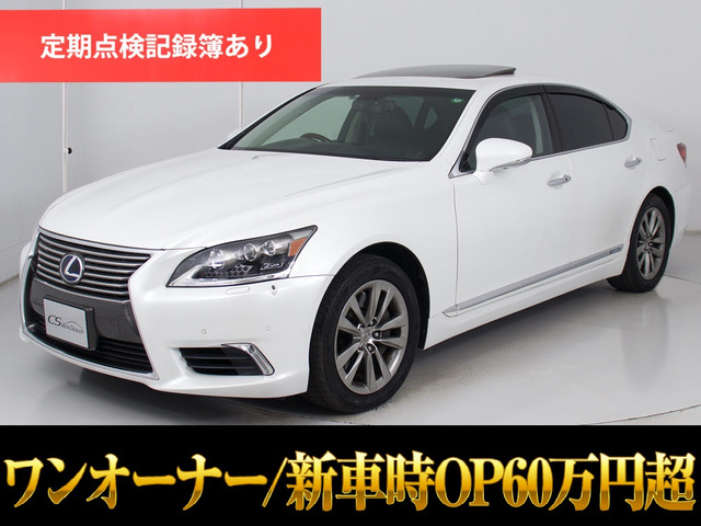LS(レクサス) 600h バージョンL 4WD　サンルーフワンオーナーマクレビリアエンター 中古車画像