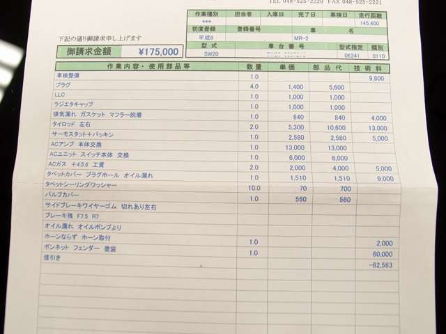 ���s89,837km���^�C�~���O�x���g�ꎮ����/�ߘa4�N5�� ���s145,400km ���E�^�C���b�h�A�T�[���X�^�b�h�A�^�y�b�g�J�o�[GK�AAC�A���v���j�b�g�{�̌���/�ߘa6�N4�� �f�X�rO�����O����