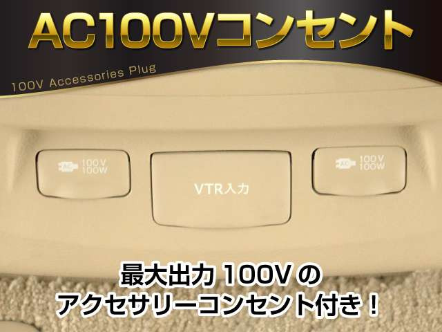 �y�A�N�Z�T���[�R���Z���g�zAC100V�d���̃R���Z���g�ɂ��A�ԓ��ŉƓd���g������A�ԓ����ł̃L�����v���y���߂���A��d�ɂȂ����ۂ̃X�}�z�̏[�d�ȂǂŔ��d���ɂȂ�����ƁA�֗��ȑ����ɂȂ�܂�!