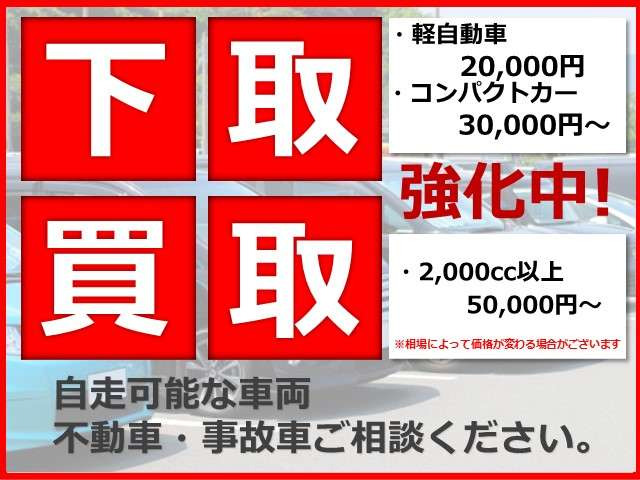 高価下取り、無料廃車引き取りなどご相談ください。