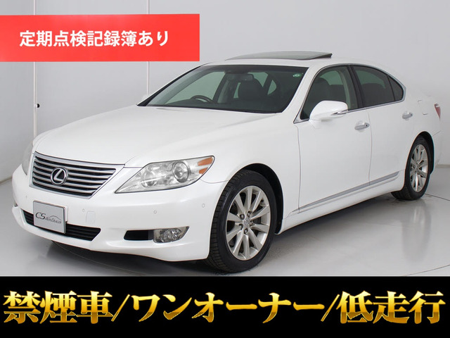 レクサス LS サンルーフ付きの中古車一覧｜中古車検索 - 価格.com