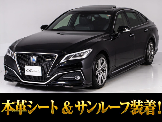 トヨタ クラウン 2018年モデル ハイブリッド 2.5 RS Advanceの価格