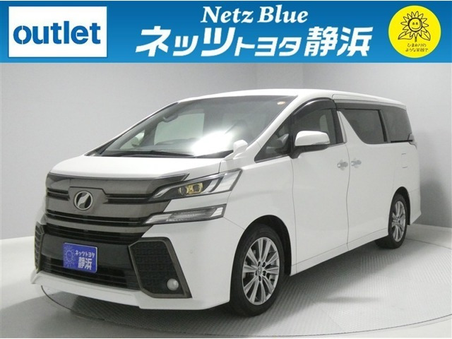 ヴェルファイア2.5 Z Aエディション ゴールデンアイズ