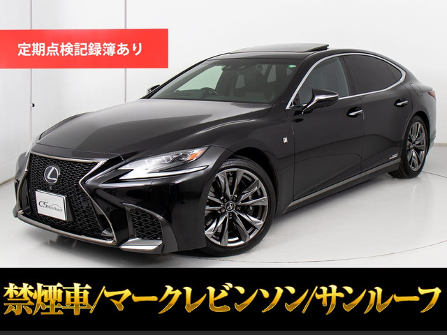 LS(レクサス) 500h Fスポーツ　サンルーフ 黒本革マークレビンソン 中古車画像