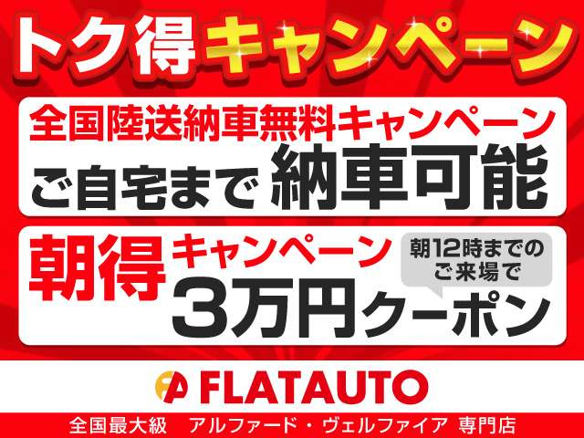 【陸送キャンペーン】関東圏外お住まいのお客様限定有料保証とボディーコーティングご注文時に限る(325,580円〜)【朝得キャンペーン】関東圏内お住まいのお客様限定有料保証・コーティングご注文時に限る