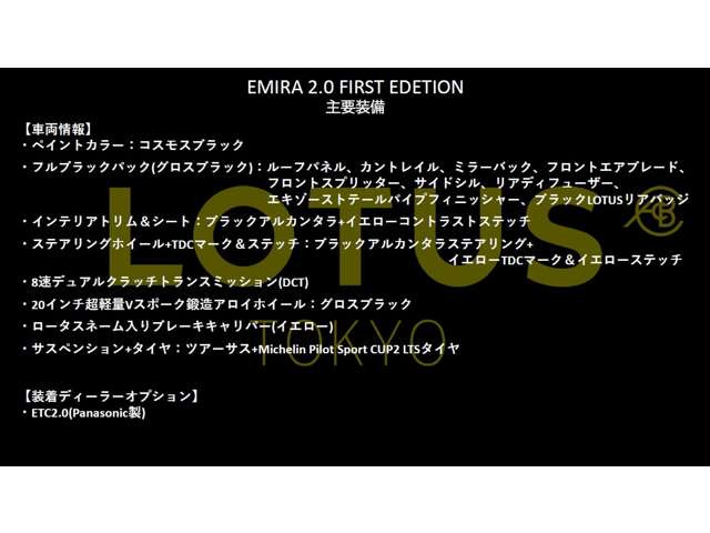 エミーラ2.0 ファーストエディション