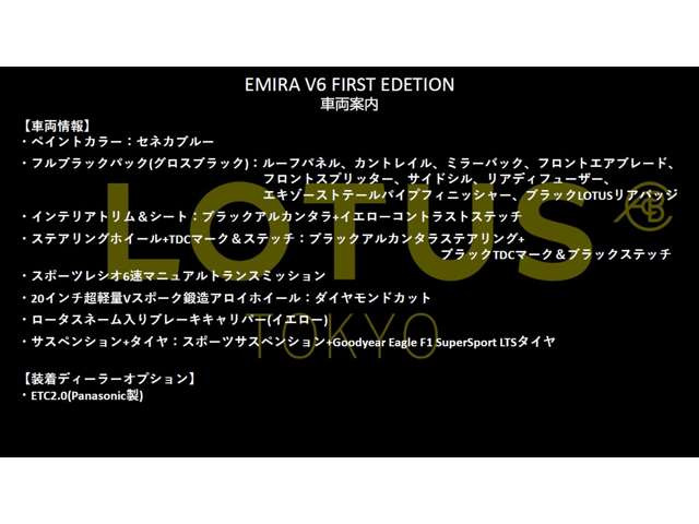 エミーラ3.5 V6 ファーストエディション