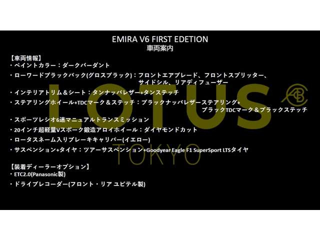 エミーラ3.5 V6 ファーストエディション