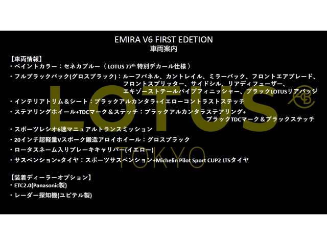 エミーラ3.5 V6 ファーストエディション