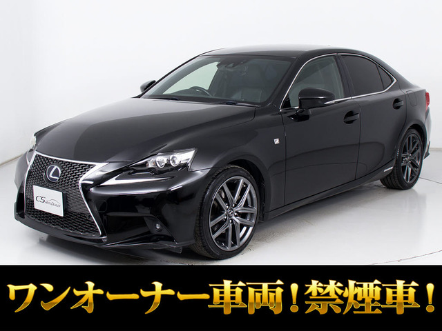 レクサス IS 2013年モデル IS300h F SPORTの中古車一覧｜中古車検索