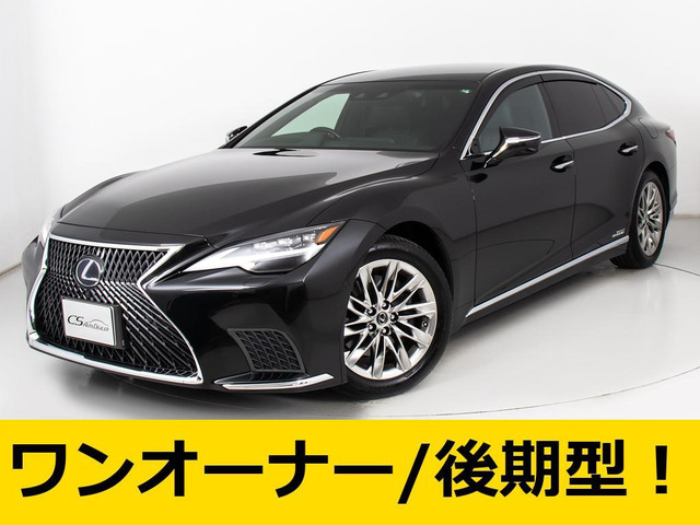 レクサス LS 2017年モデル LS500h EXECUTIVEの価格・性能・装備