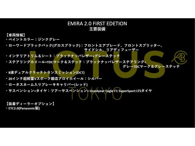 エミーラ2.0 ファーストエディション