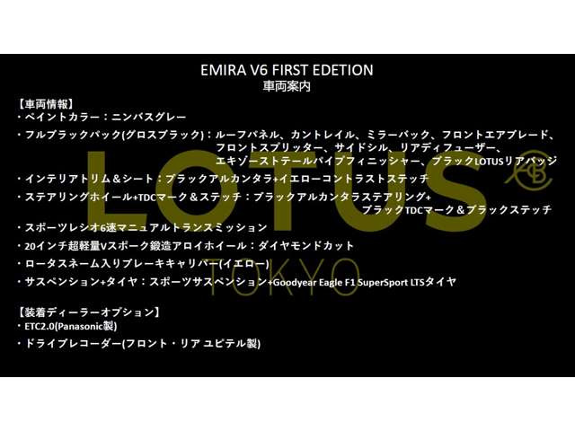 エミーラ3.5 V6 ファーストエディション