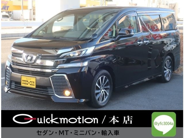 ヴェルファイア2.5 Z