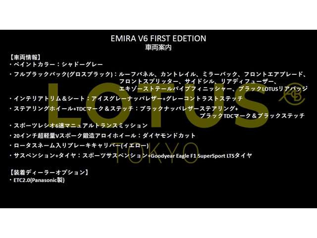 エミーラ3.5 V6 ファーストエディション