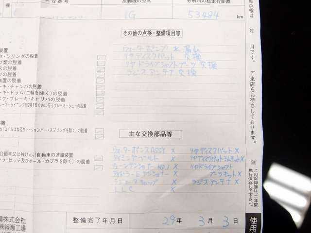 H29.3���s53,484km�^�C�~���O�x���g�A�E�H�[�^�[�|���v�A�e�e���V���i�[/���A���E�u���[�L�p�b�h�A���A���E�h���C�u�V���t�g�u�[�c/���W�I�A���e�i����/H30.2/R2.1/R4.2/R6.1