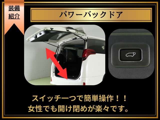 【パワーバックドア装備】リアゲートを電動開閉できる大変便利な機能です!室内操作はもちろんスマートキーでの操作可能、特別仕様車や上級モデル装備品となります。