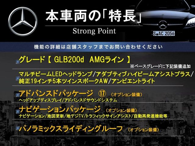 GLBGLB200d AMGライン