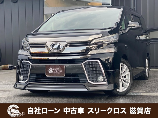 ヴェルファイア2.5 Z Aエディション