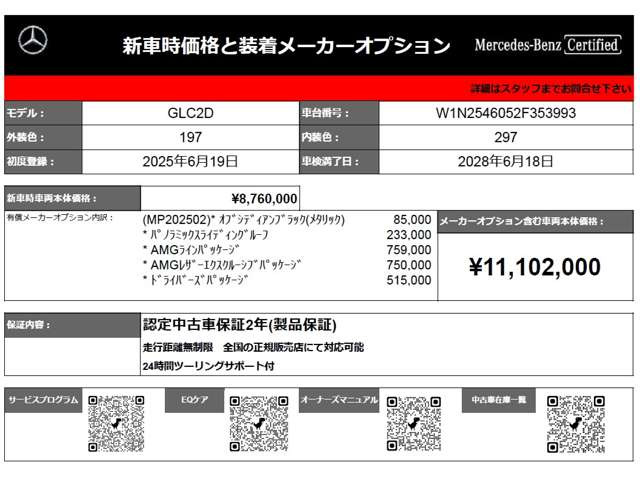 GLC220d 4マチック (ISG) AMGラインパッケージ  4WD