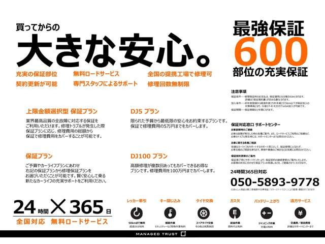 【充実保証】輸入車専門店ならではの600部位広範囲保証、全国のディーラー・国の認証工場で使える充実保証をご用意しております。