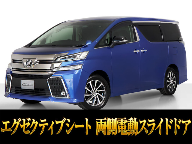 トヨタ ヴェルファイア 2015年モデル ZA G エディションの価格・性能