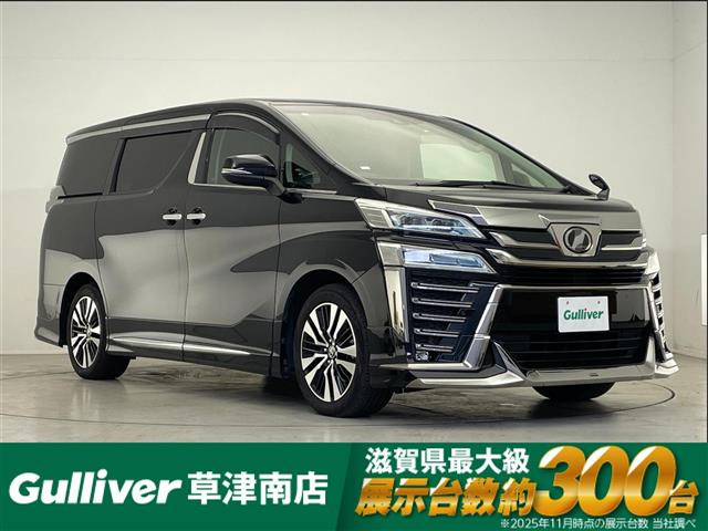 ヴェルファイア2.5 Z Gエディション