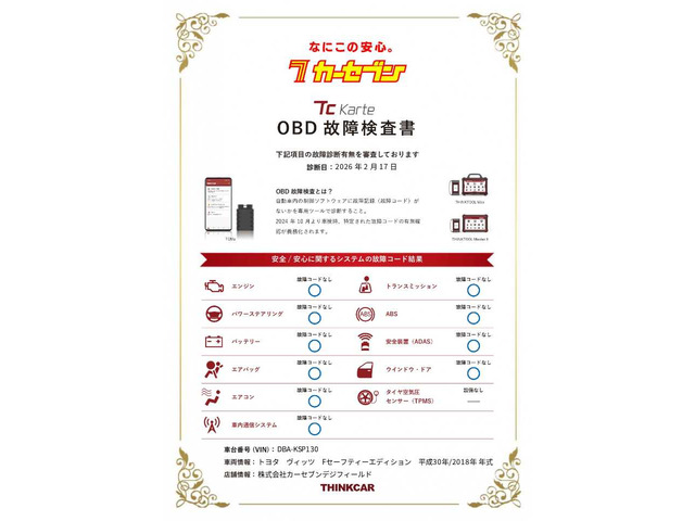 ヴィッツ1.3 F セーフティ エディション