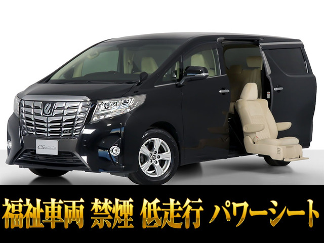 アルファード(トヨタ) 2.5 G サイドリフトアップシート　低走行 禁煙 中古車画像