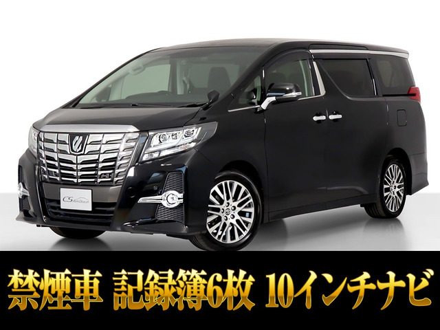 アルファード(トヨタ) 2.5 S Cパッケージ　10インチナビ 記録簿6枚 禁煙車 中古車画像