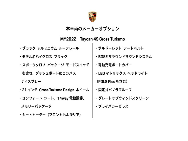 タイカンクロスツーリスモ4S 4シート 4WD