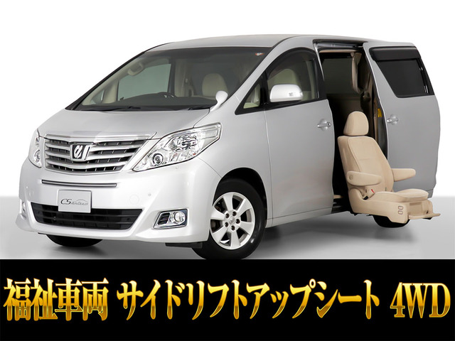 アルファード(トヨタ) 3.5 350G サイドリフトアップシート 4WD 中古車画像