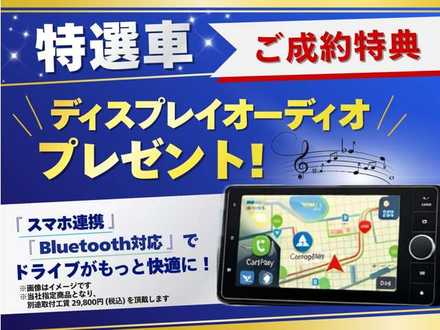 ★特選車限定★ご成約でカーセンサー見た!で「ディスプレイオーディオ」プレゼント!スマホ連携で毎日のドライブがもっと快適に!