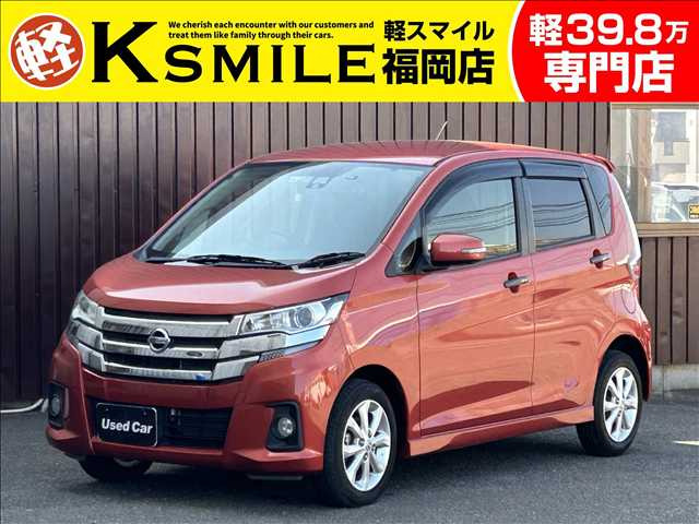 デイズハイウェイスターX