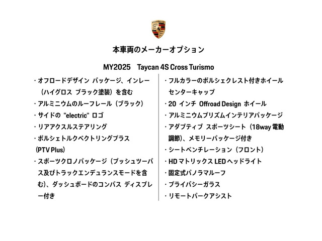 タイカン4S パフォーマンスバッテリー プラス 4シート 4WD