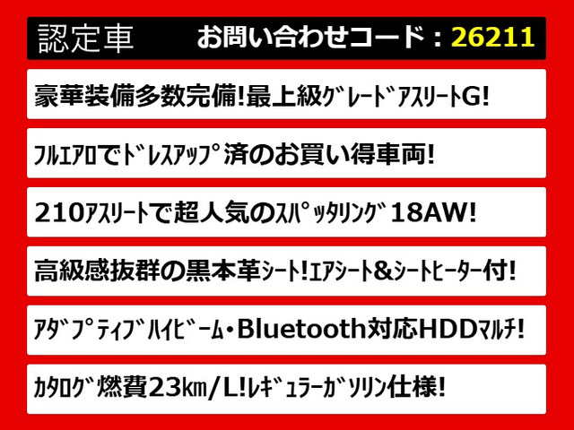 クラウンアスリートハイブリッド 2.5 G